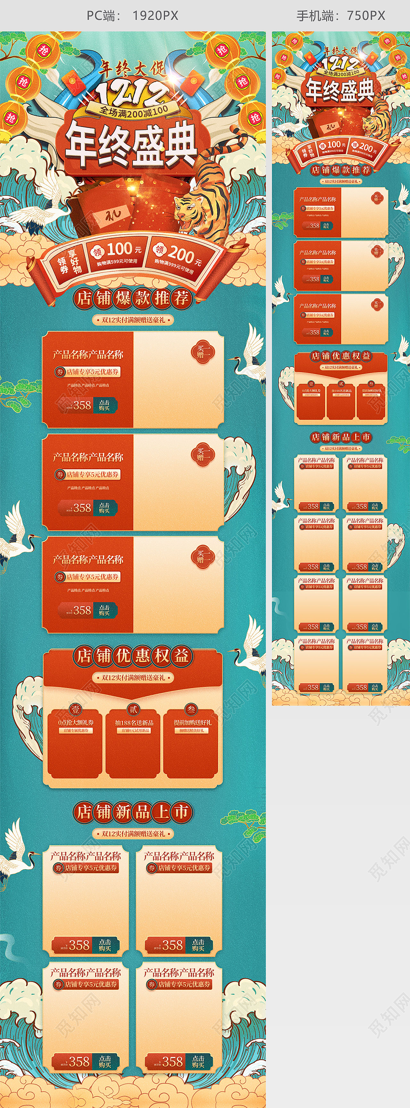 绿色手绘国潮中国风古风电商淘宝天猫京东双12年终盛盛典电商首页
