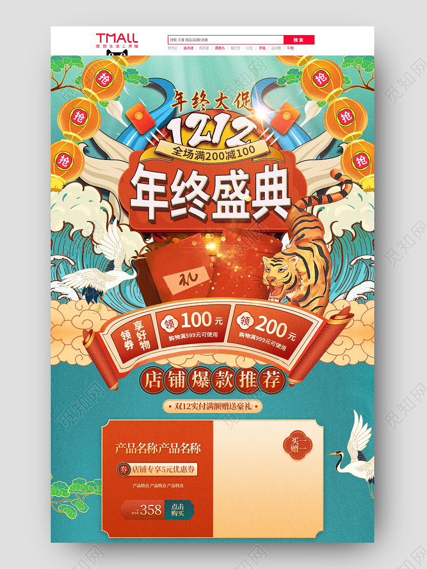 绿色手绘国潮中国风古风电商淘宝天猫京东双12年终盛盛典电商首页