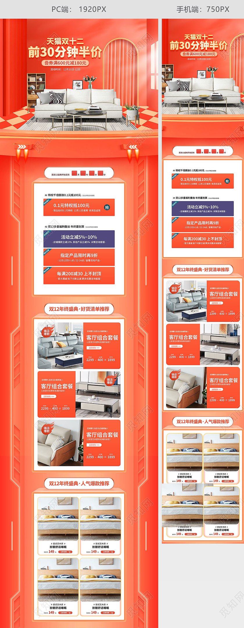 橙红c4d电商淘宝天猫京东双十二家装家具首页质感双十二家装家具首页(质感)