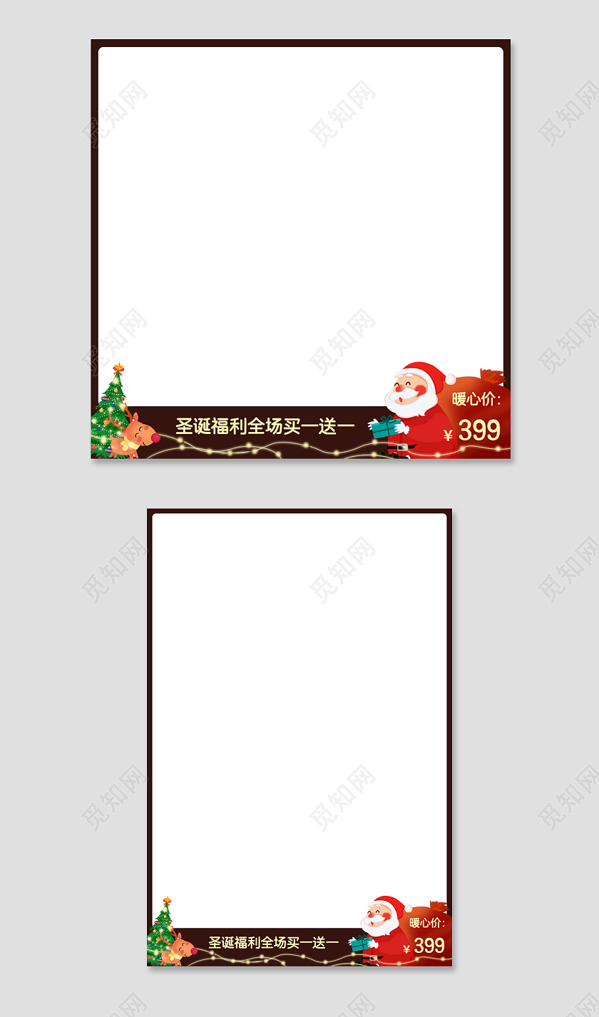 咖色简约电商淘宝天猫京东圣诞节主图图标