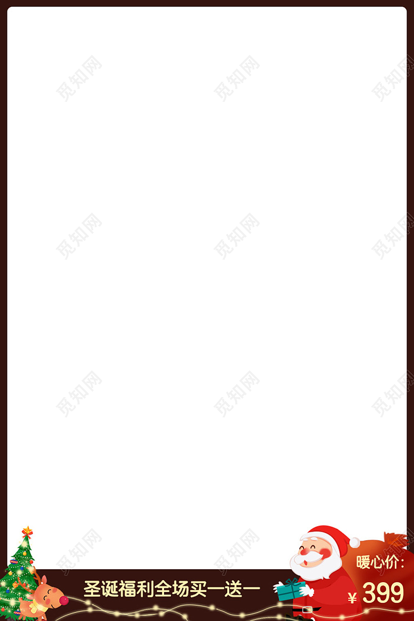 咖色简约电商淘宝天猫京东圣诞节主图图标