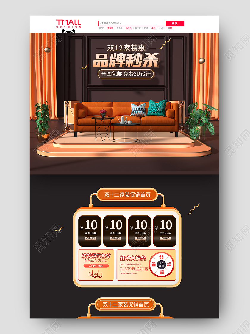 暖色c4d双12家装惠品牌秒杀双十二家装家具首页c4d双十二家装家具首页(c4d)