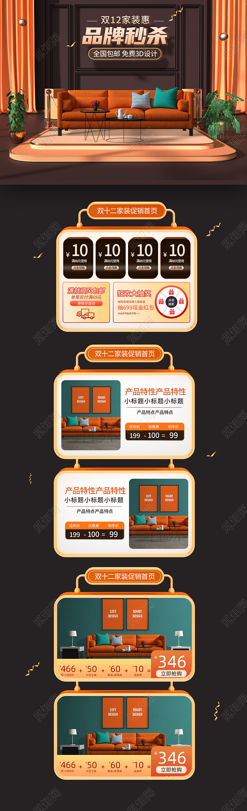 暖色c4d双12家装惠品牌秒杀双十二家装家具首页c4d双十二家装家具首页(c4d)
