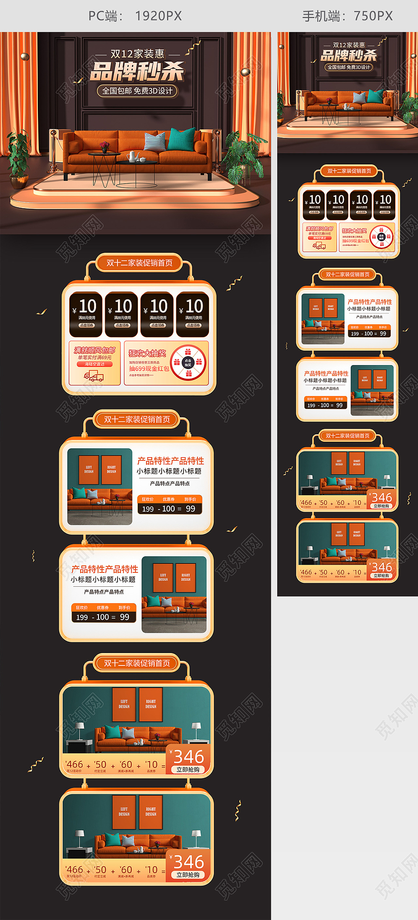暖色c4d双12家装惠品牌秒杀双十二家装家具首页c4d双十二家装家具首页(c4d)