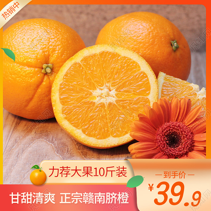 电商橘色淘宝天猫橙子生鲜水模板食品主图直通车