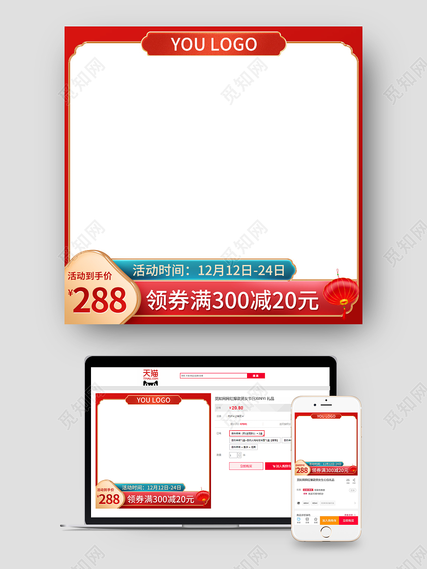 红色喜庆中国风天猫淘宝主图模板