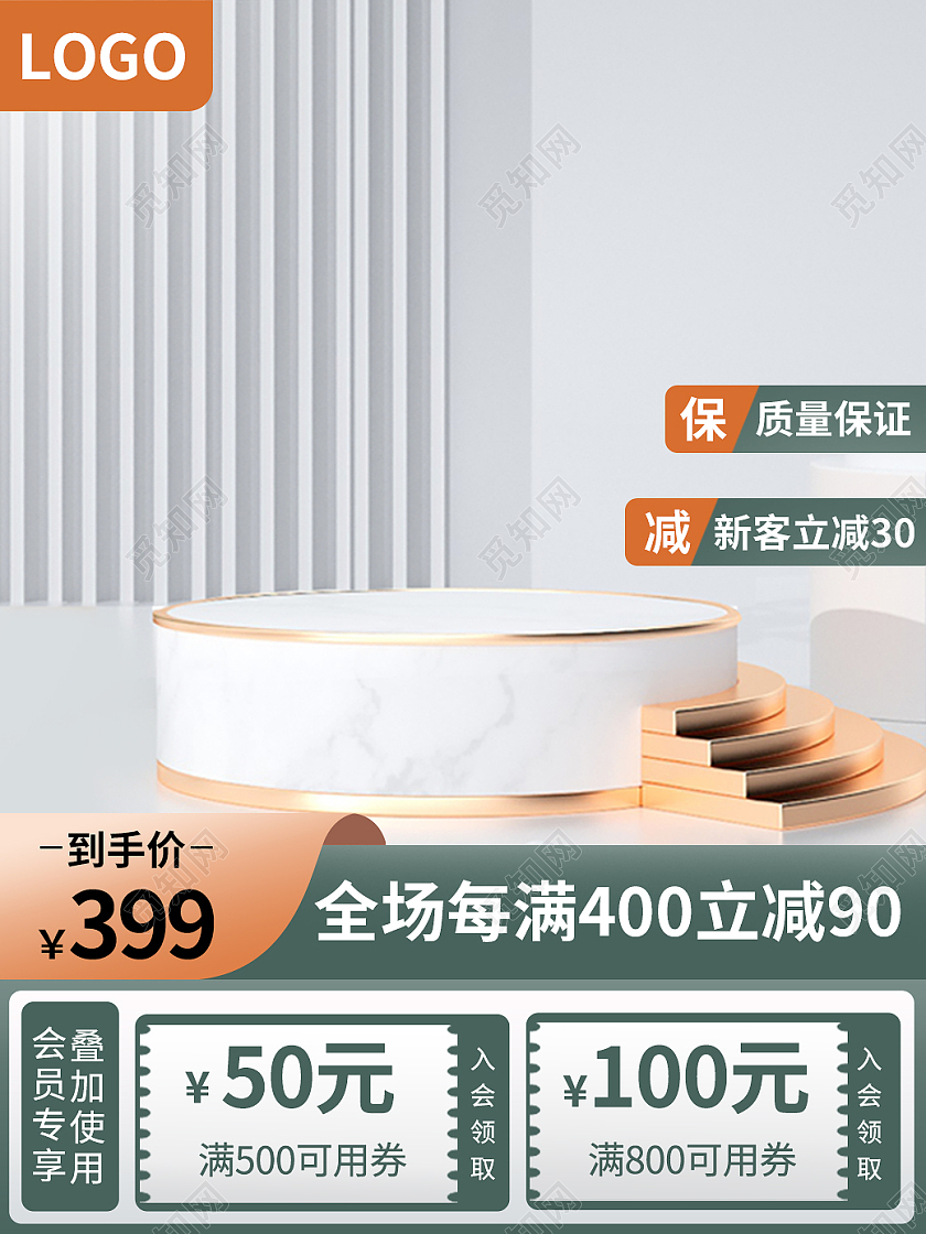 白色立体质量保证电商手机端直通车c4d主图直通车