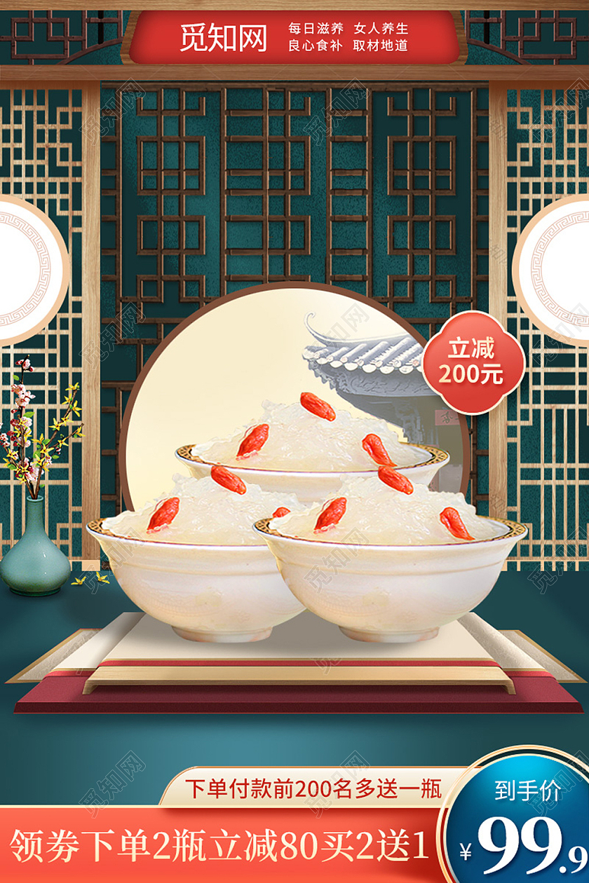 电商绿色国潮淘宝天猫燕窝养生食品类食品主图直通车