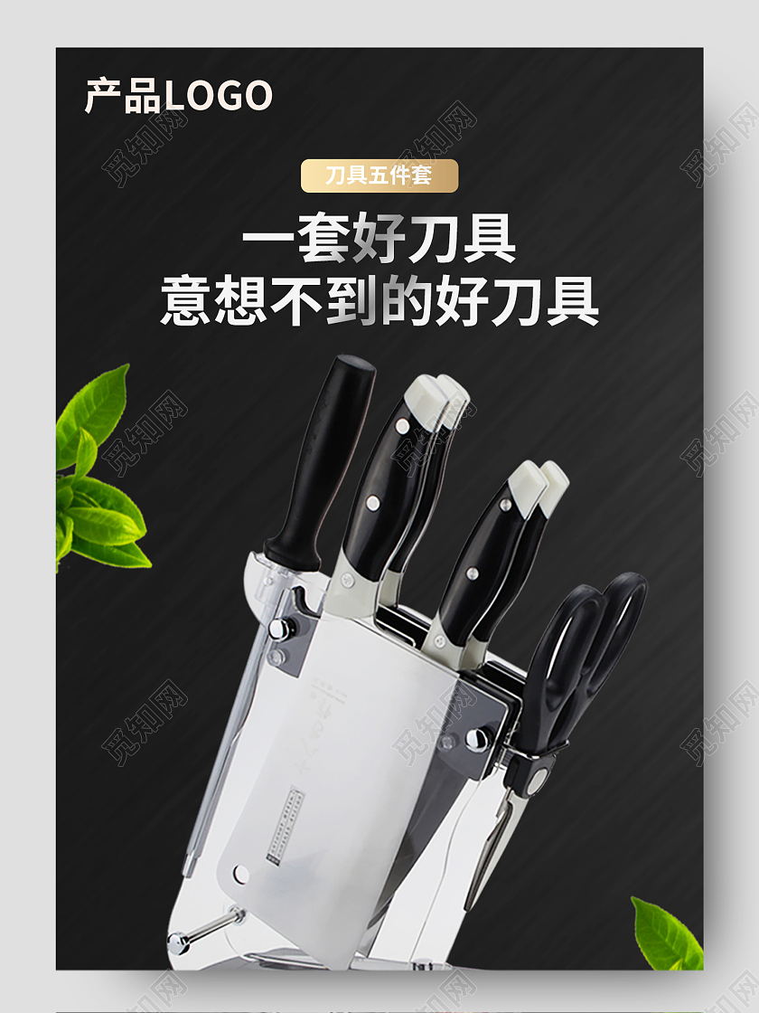 黑色简约一套好刀具意想不到的好刀具电商详情页厨具详情页