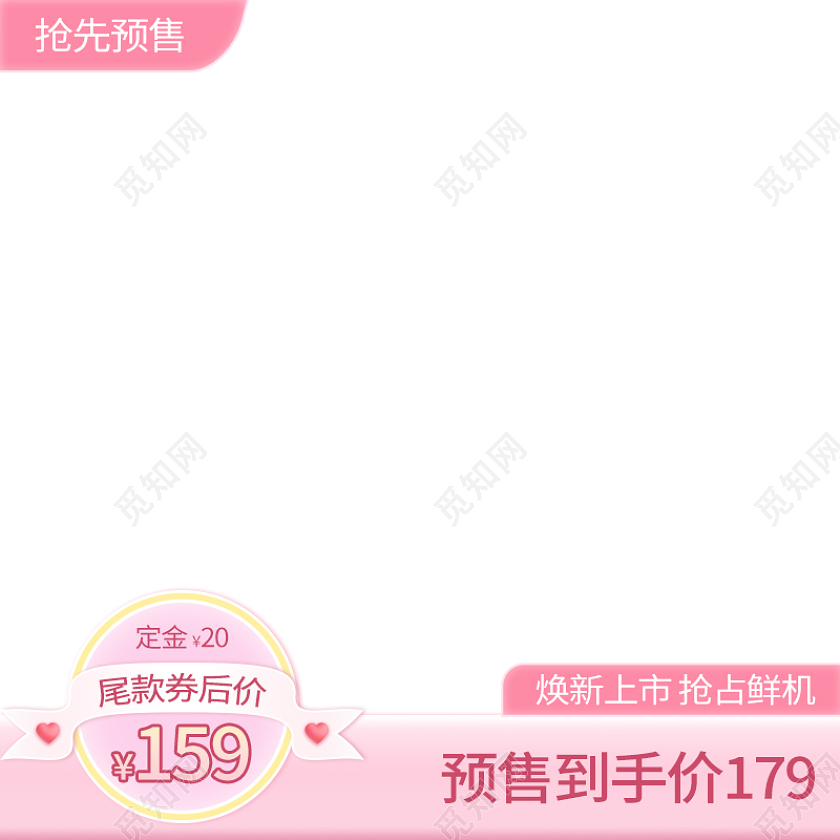 粉色简约电商淘宝天猫京东新品满减主图图标