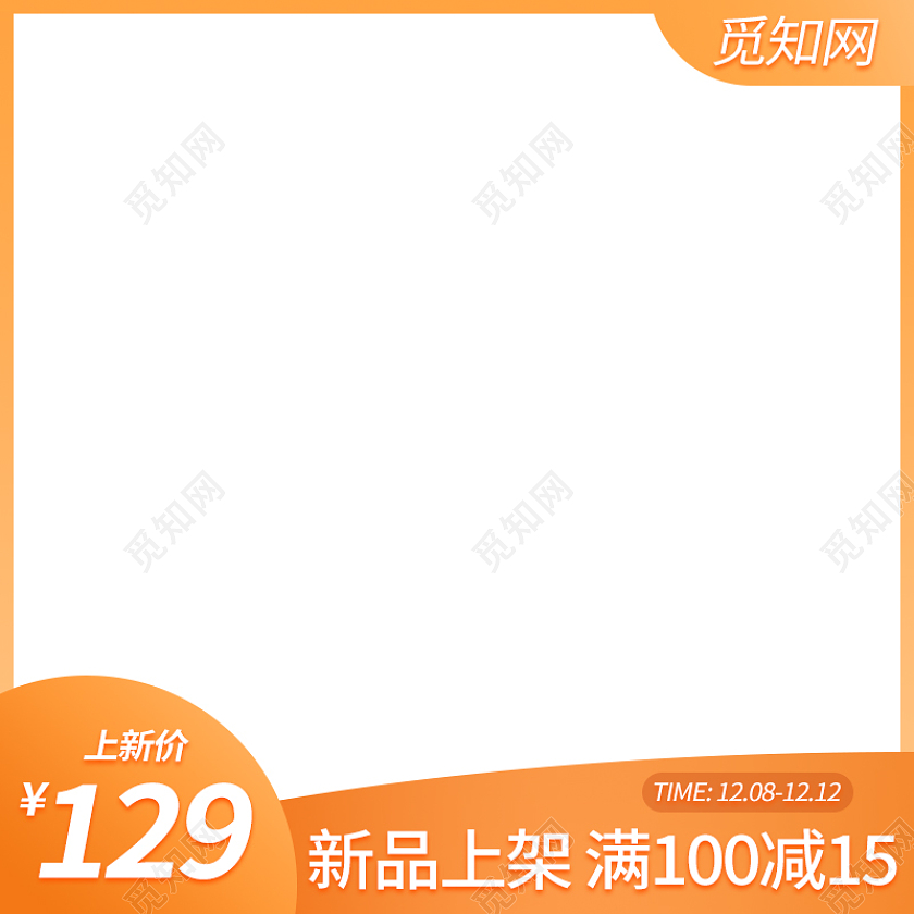 橙色建业电商淘宝天猫京东新品满减主图图标
