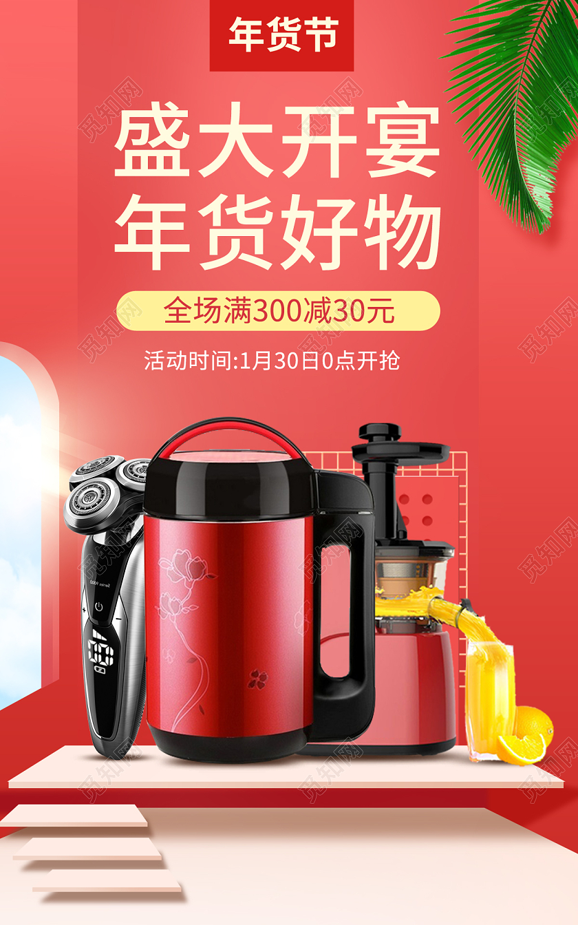 红色c4d电商淘宝天猫京东数码电器小家电豆浆机年货节c4d风格banner海报