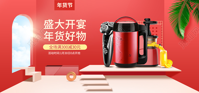 红色c4d电商淘宝天猫京东数码电器小家电豆浆机年货节c4d风格banner海报