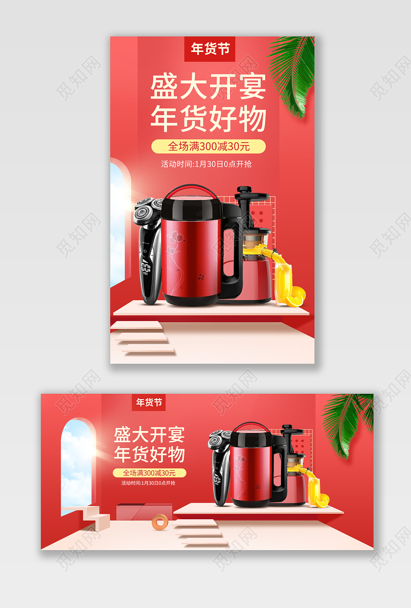 红色c4d电商淘宝天猫京东数码电器小家电豆浆机年货节c4d风格banner海报