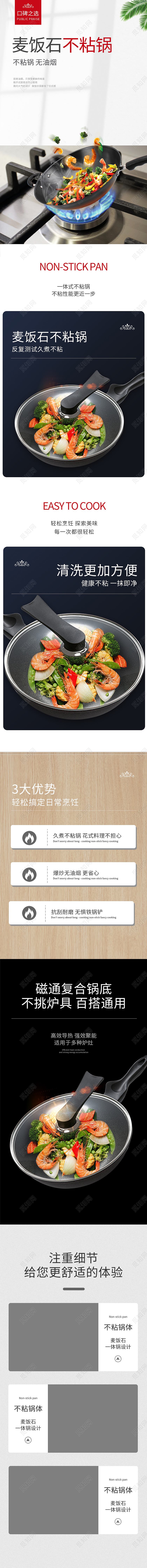 白色简约麦饭石不粘锅电商详情页厨具详情页