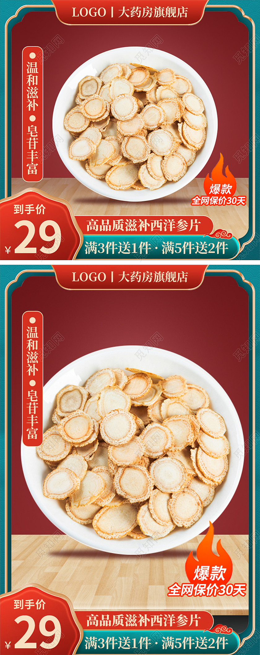 红色中国风爆款大药房保健品食品主图直通车