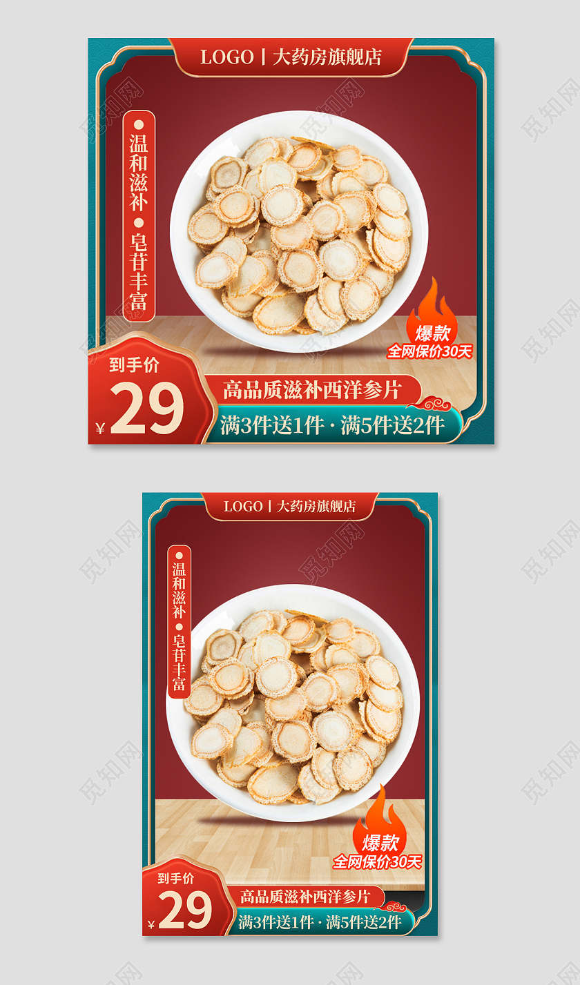 红色中国风爆款大药房保健品食品主图直通车