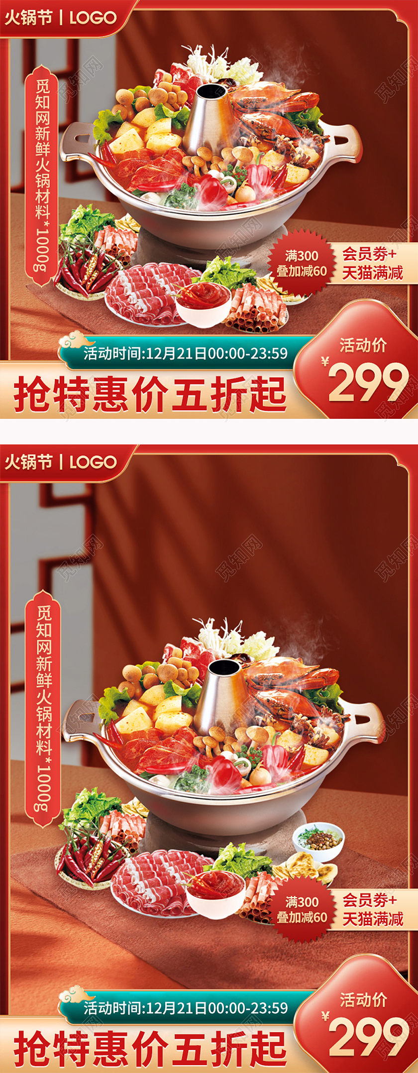 红色祥云手绘国潮中国风火锅节食品主图直通车