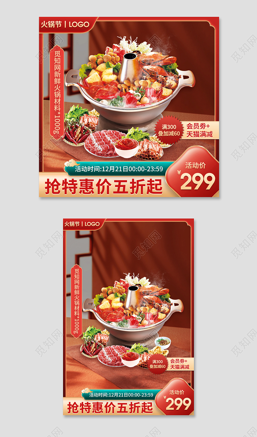 红色祥云手绘国潮中国风火锅节食品主图直通车