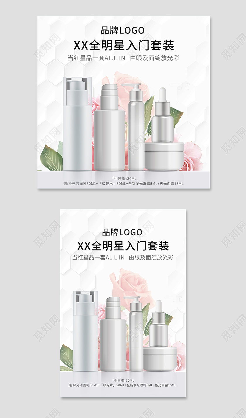 浅色大气护肤套装天猫京东电商淘宝主图直通车