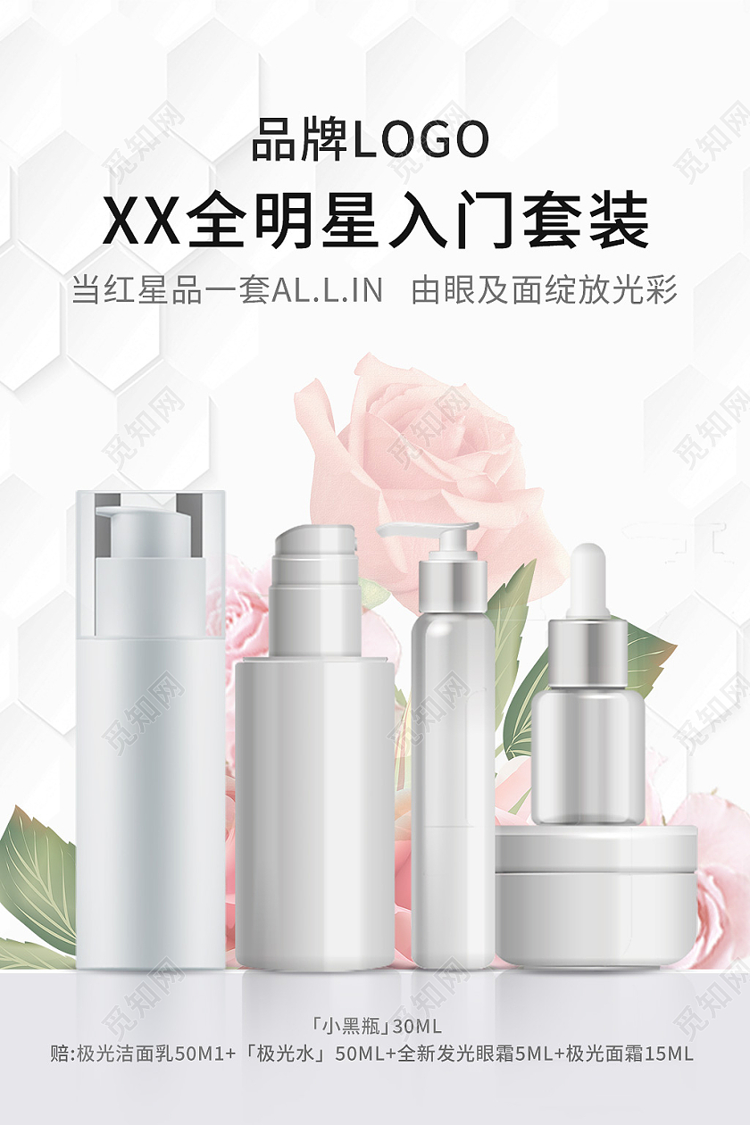 浅色大气护肤套装天猫京东电商淘宝主图直通车