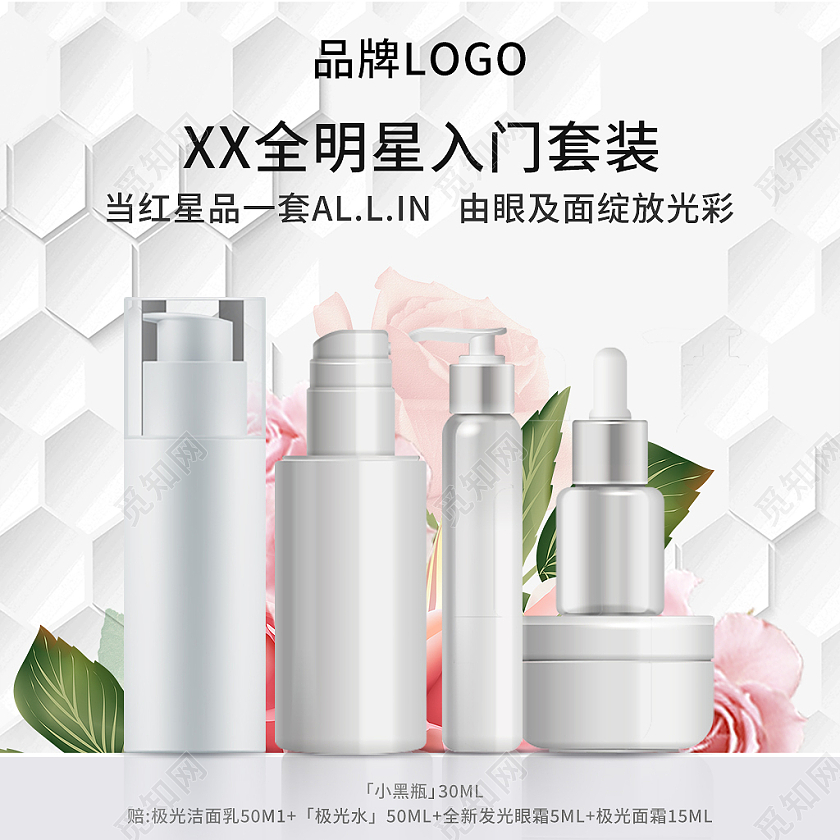 浅色大气护肤套装天猫京东电商淘宝主图直通车