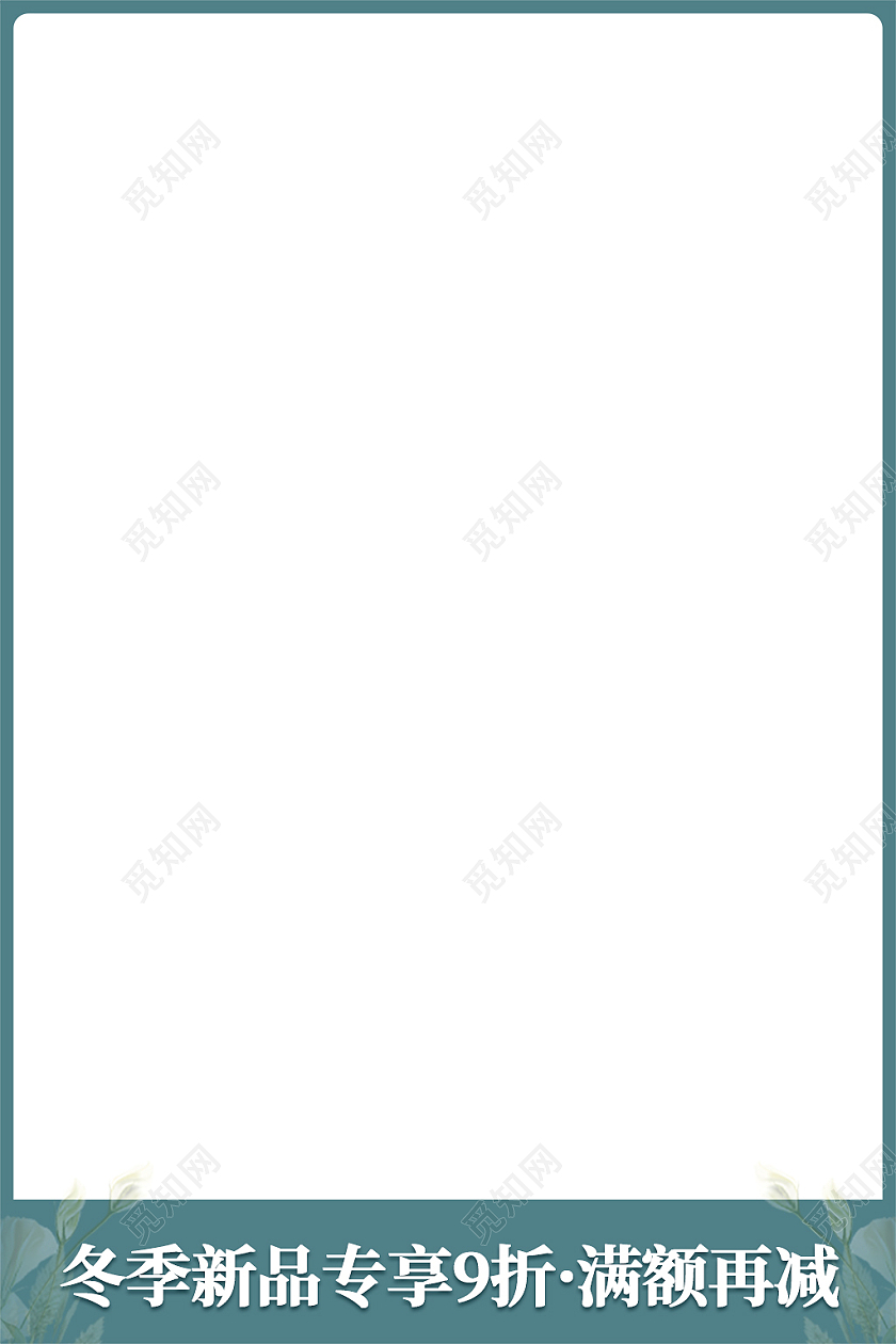 蓝绿色简约风电商活动天猫京东淘宝天猫主图直通车