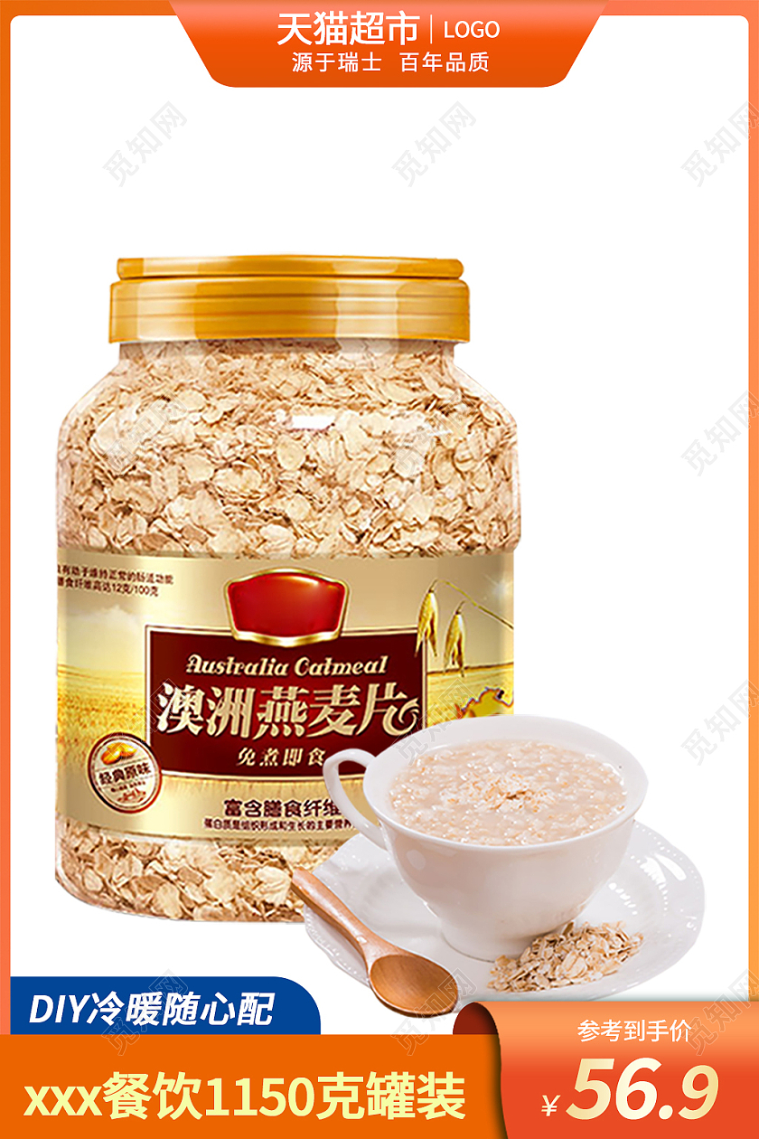 橙色简约风燕麦片天猫京东淘宝天猫主图直通车