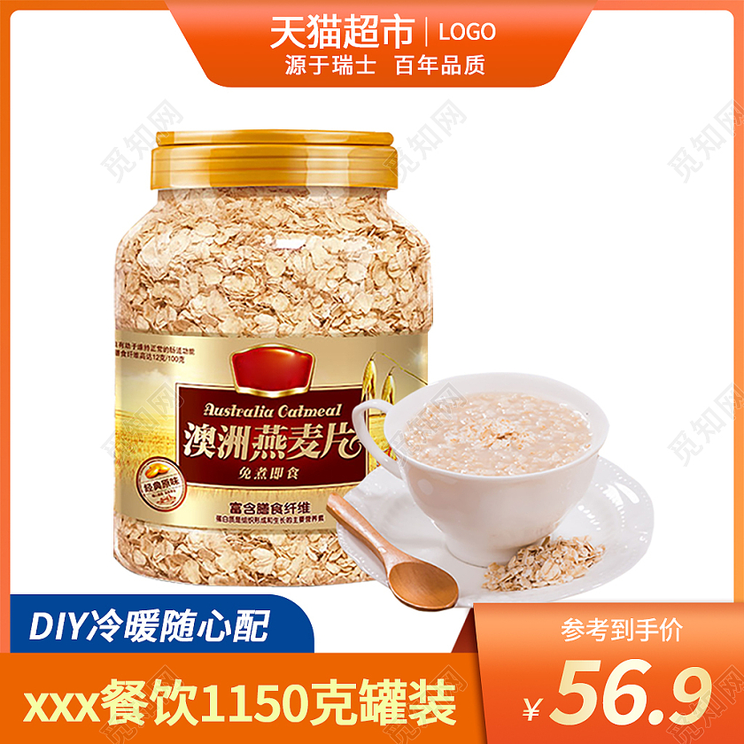 橙色简约风燕麦片天猫京东淘宝天猫主图直通车