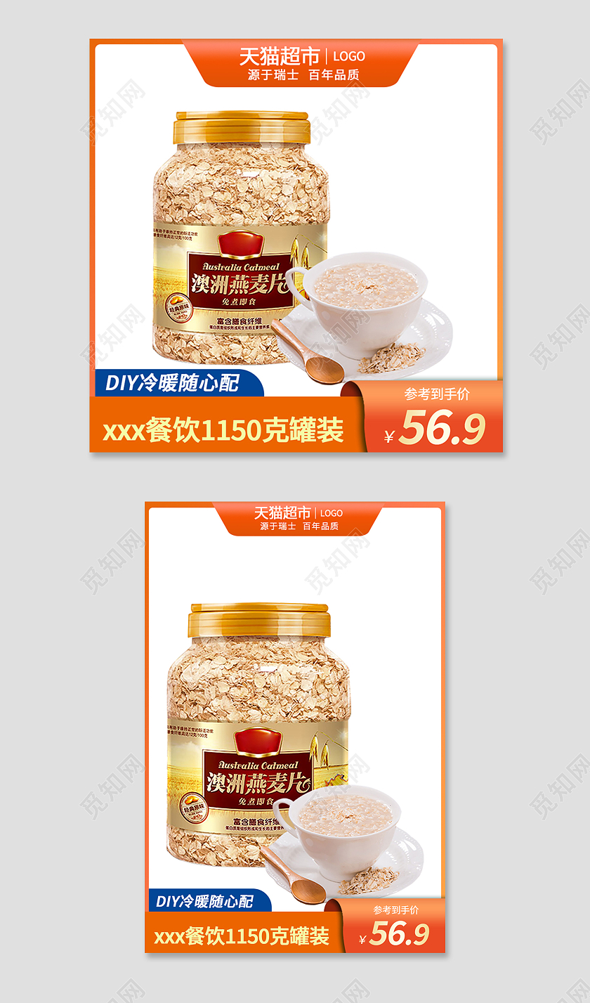 橙色简约风燕麦片天猫京东淘宝天猫主图直通车