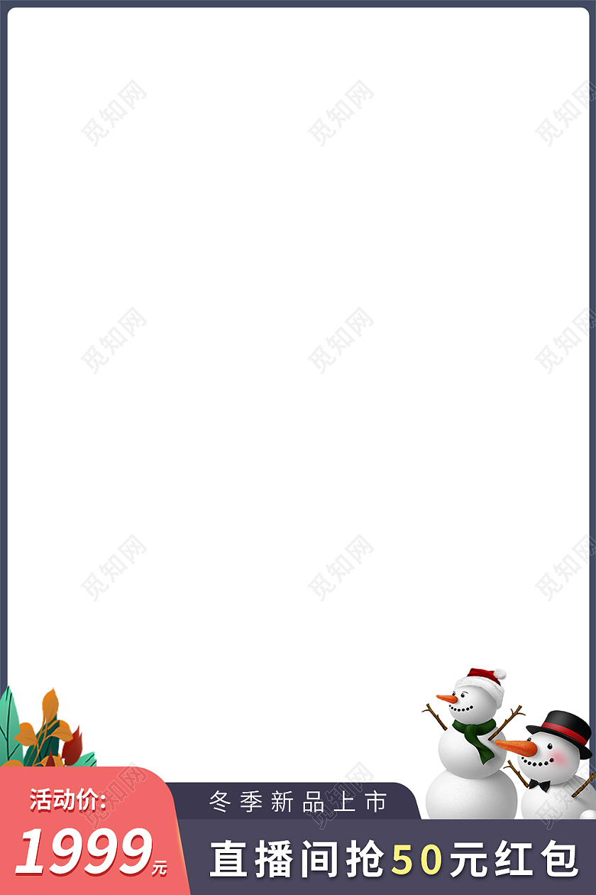 深色简约风冬上新天猫京东淘宝天猫主图直通车