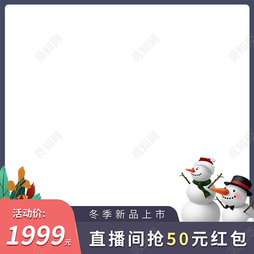 深色简约风冬上新天猫京东淘宝天猫主图直通车