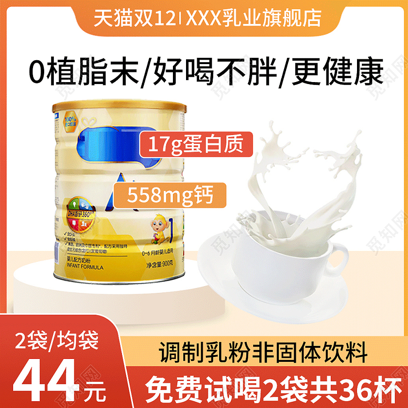 红黄色简约风饮品奶粉天猫京东淘宝天猫主图直通车