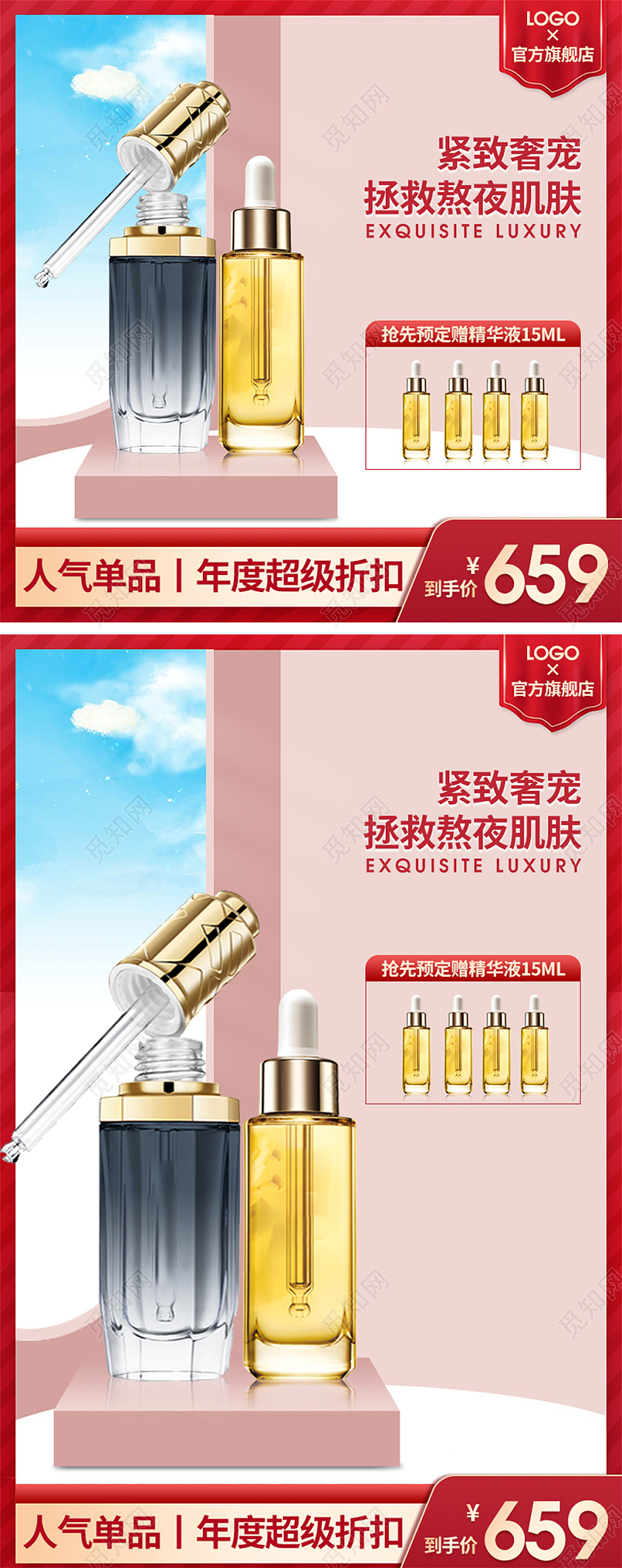 红色简约高端人气单品紧致奢宠美白精华液护肤化妆品主图直通车