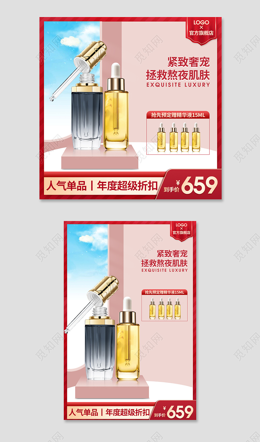 红色简约高端人气单品紧致奢宠美白精华液护肤化妆品主图直通车