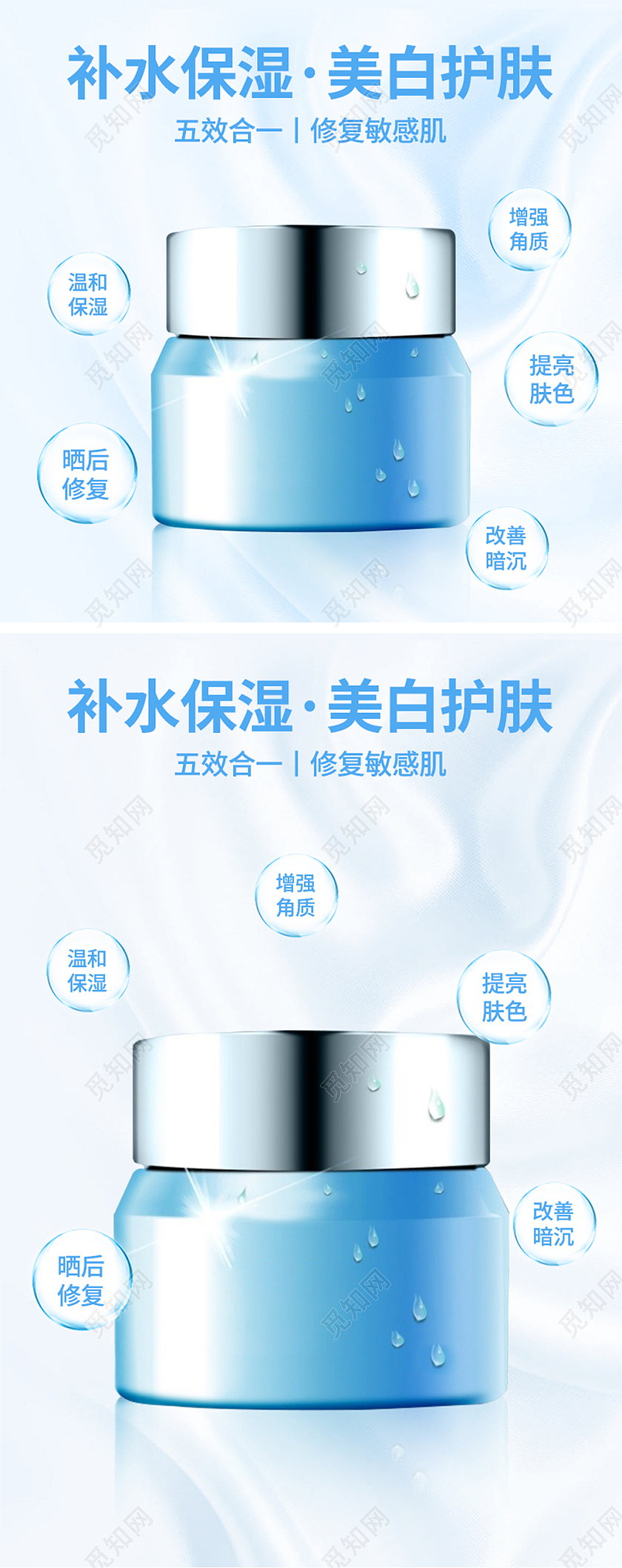 蓝色简约高端修护补水保湿美白护肤提亮肤色面霜化妆品主图直通车