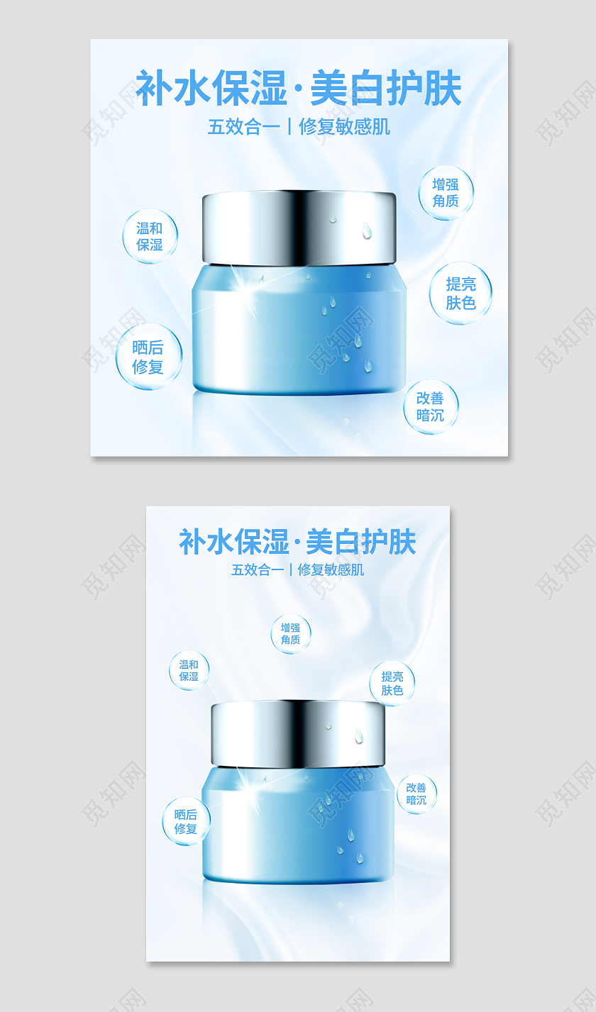 蓝色简约高端修护补水保湿美白护肤提亮肤色面霜化妆品主图直通车
