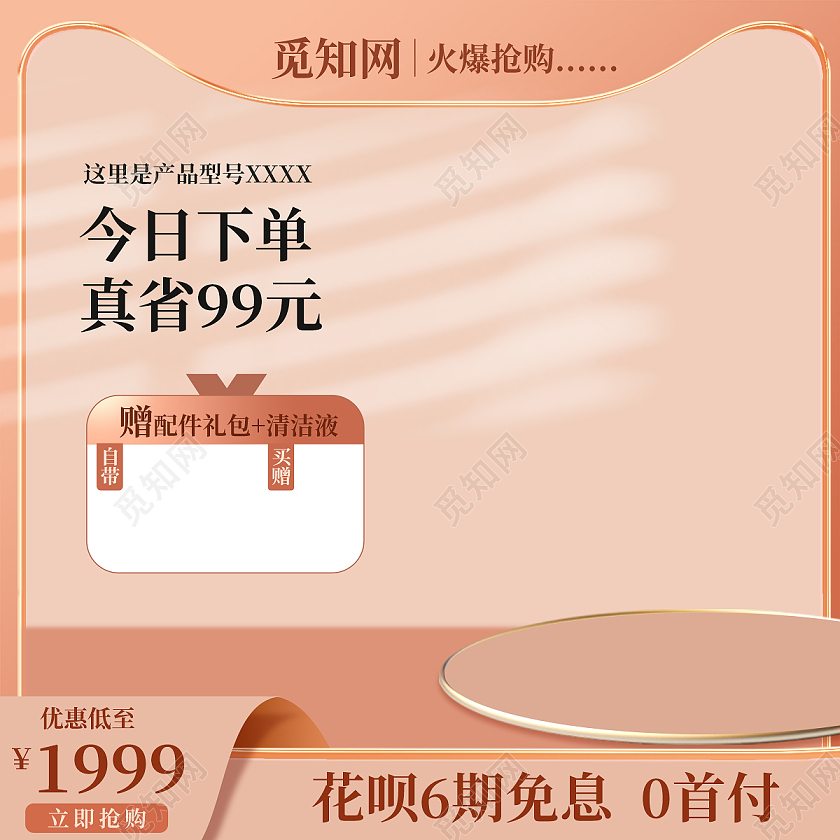 粉色家电美妆护肤品日用主图直通车家电美妆日用主图直通车