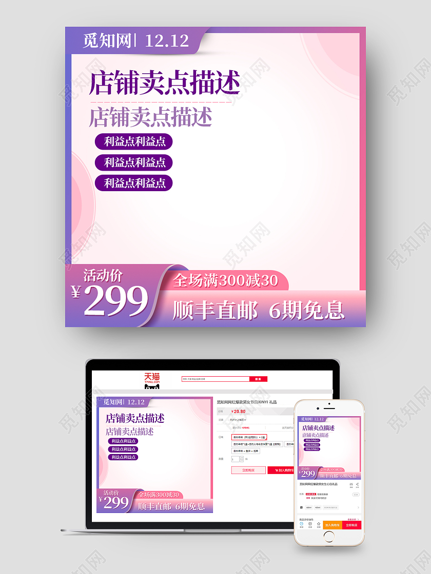 粉色紫色电商淘宝天猫京东主图直通车