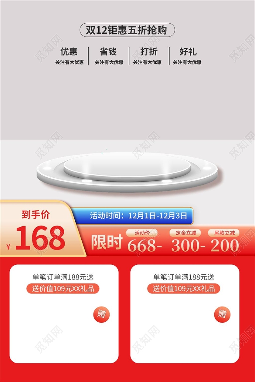 灰色简约双十二钜惠五折抢购电商淘宝天猫京东双十二双12主图