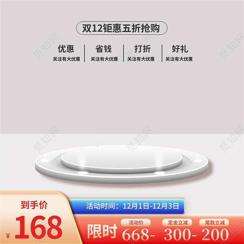 灰色简约双十二钜惠五折抢购电商淘宝天猫京东双十二双12主图