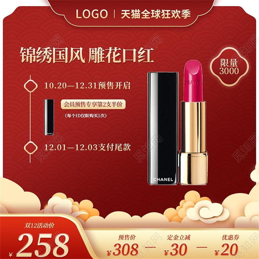 红色国风锦绣国风雕花口红电商淘宝天猫京东双十二双12预售美妆主图直通车
