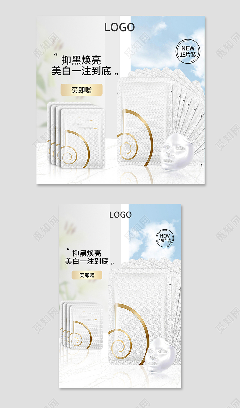 浅色简约风电商活动化妆品主图直通车