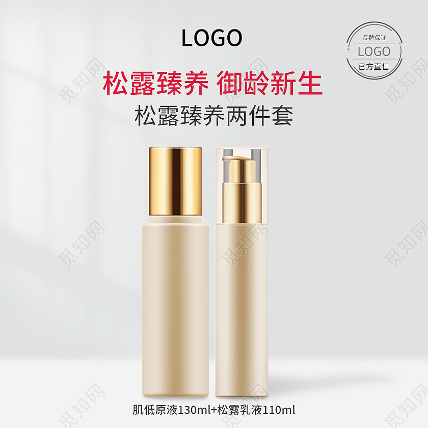 浅色简约风电商淘宝天猫京东化妆品主图直通车