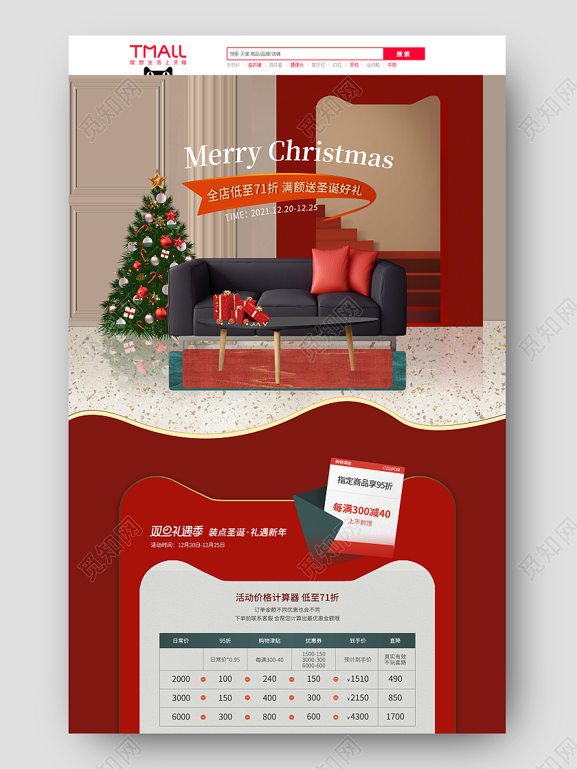 红色简约c4d立体圣诞快乐圣诞节沙发家具促销电商首页双旦礼遇季圣诞狂欢趴首页