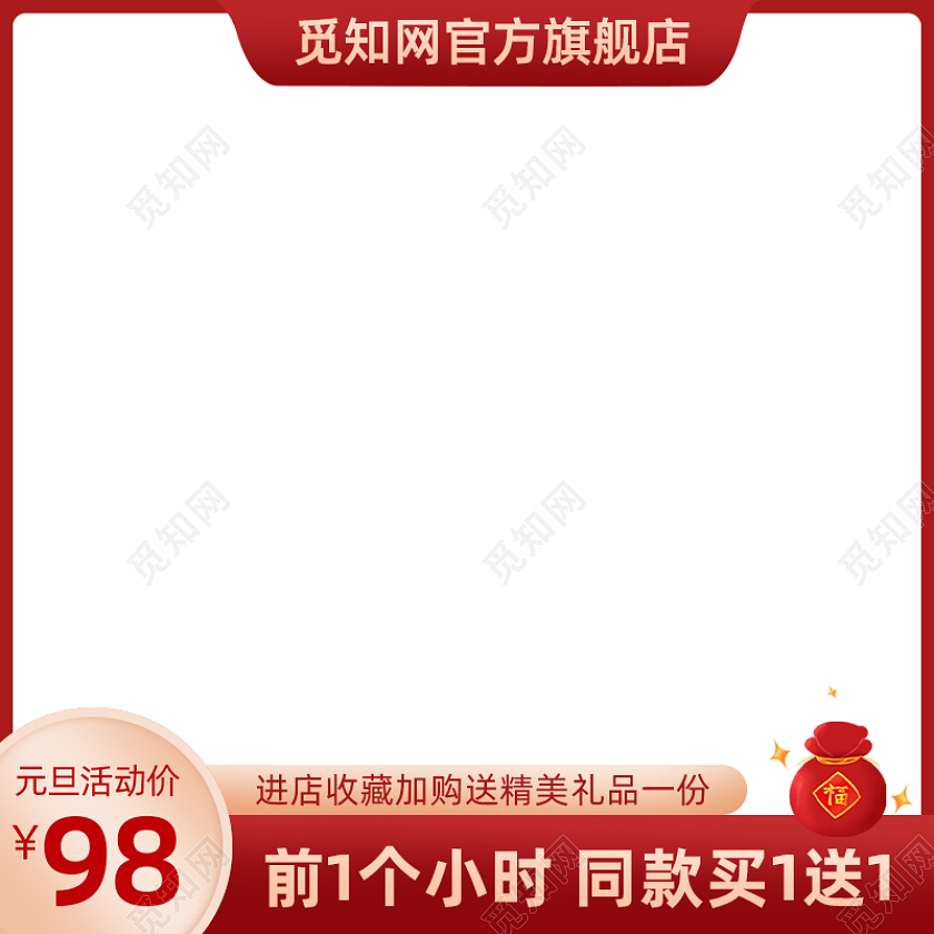 元旦主图红色简约电商淘宝天猫京东元旦活动促销主图图标