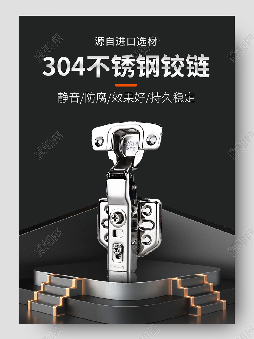 1688黑色立体简约五金工具不锈钢铰链家装五金配件五金详情页