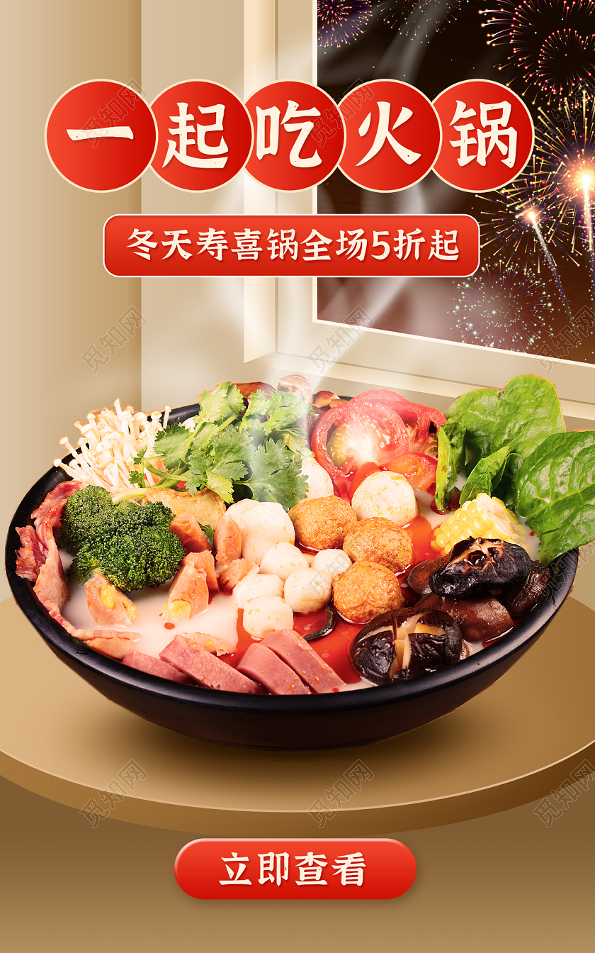 棕色c4d美食食品零食寿喜锅火锅美食banner场景