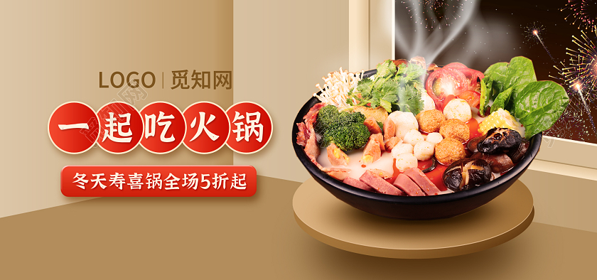 棕色c4d美食食品零食寿喜锅火锅美食banner场景