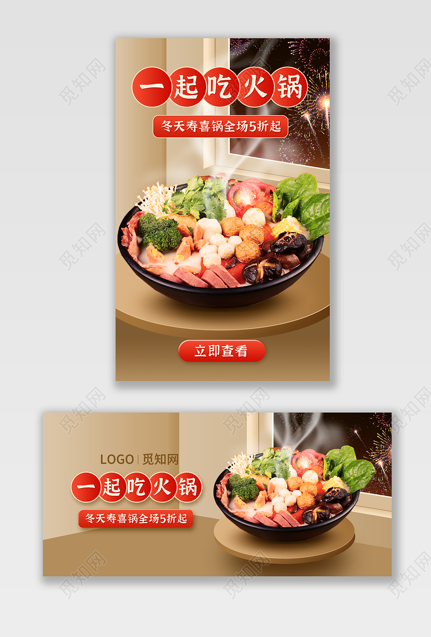 棕色c4d美食食品零食寿喜锅火锅美食banner场景